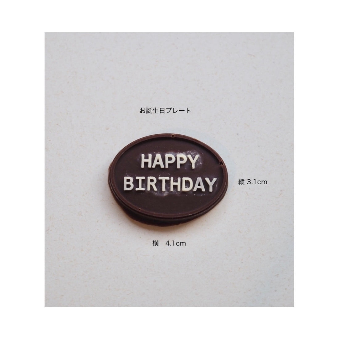 お誕生日プレート