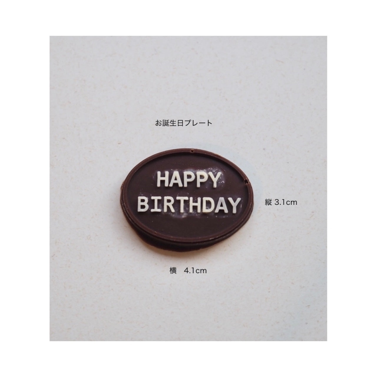 お誕生日プレート