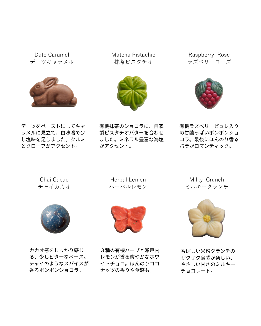 ボンボン・ボタニカル 6個入り