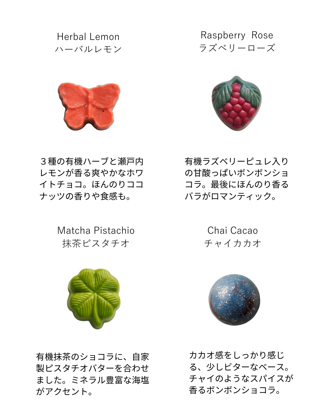 ボンボン・ボタニカル 4個入り