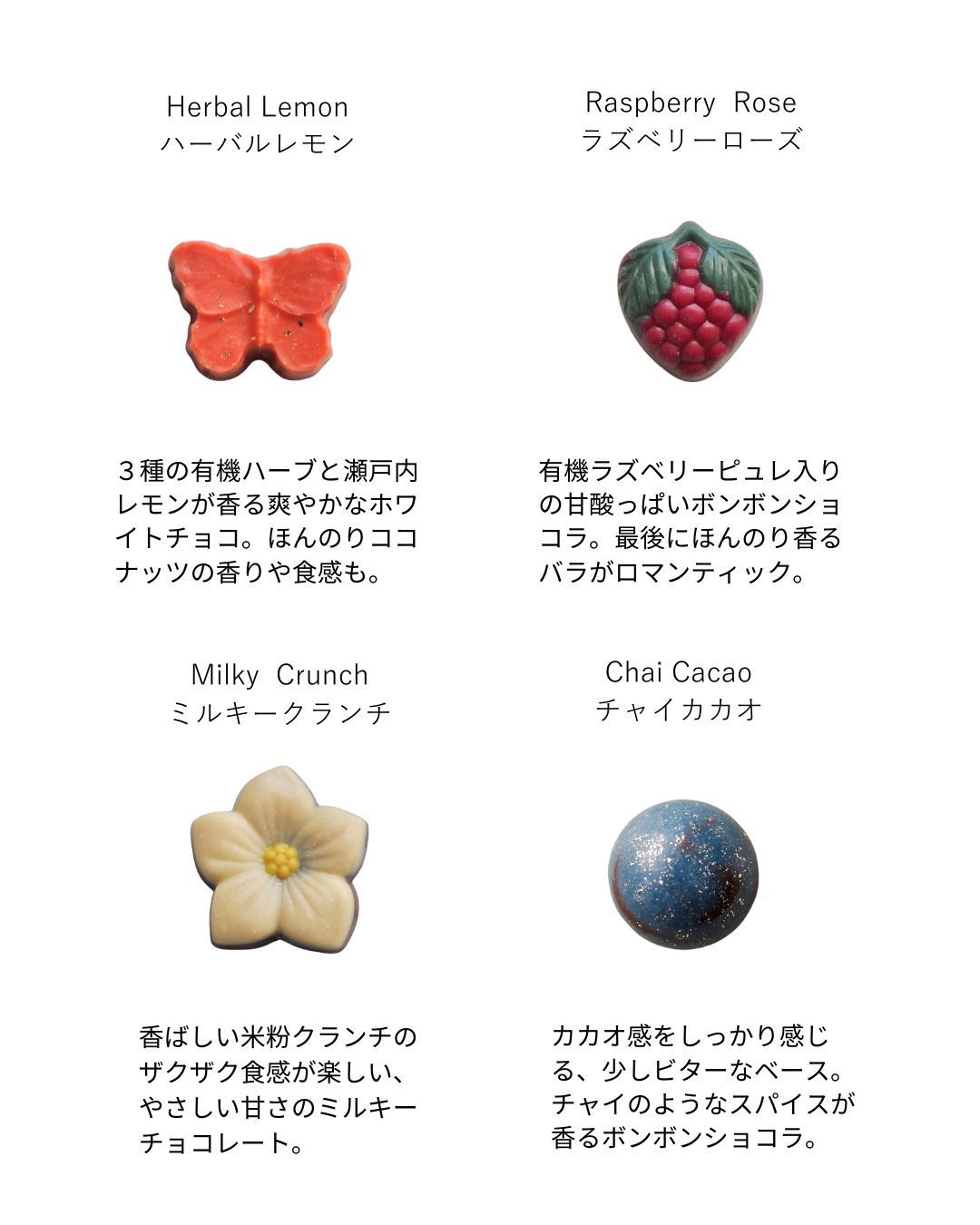 ボンボン・ボタニカル 4個入り 【特別バージョン】