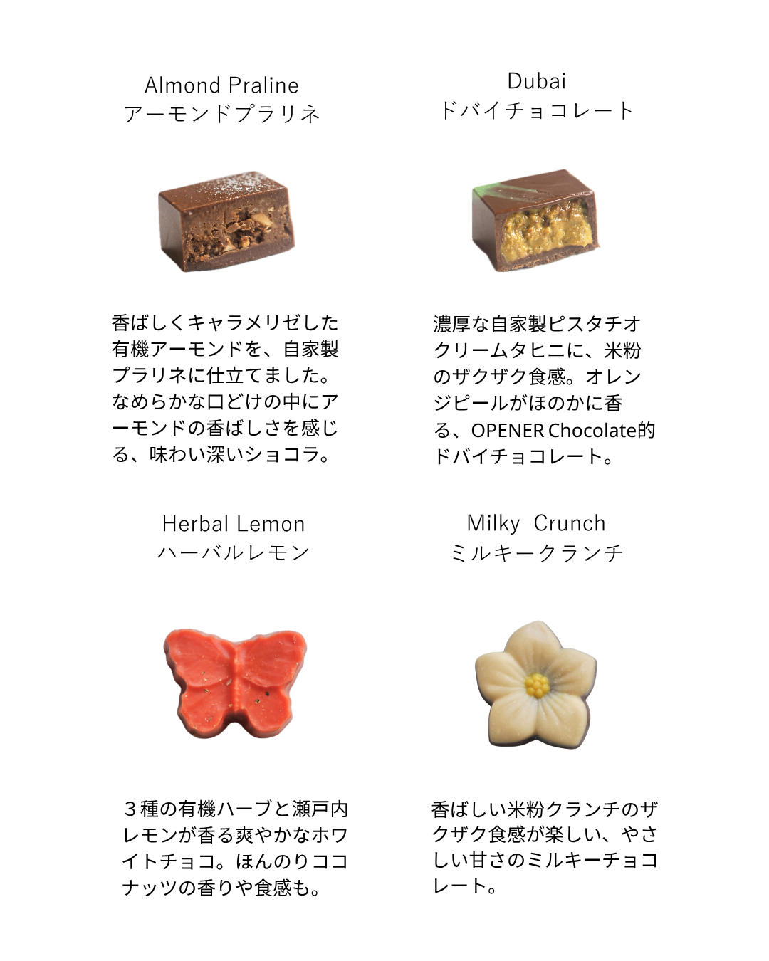 ボンボン・ボタニカル 4個入り 【限定set】