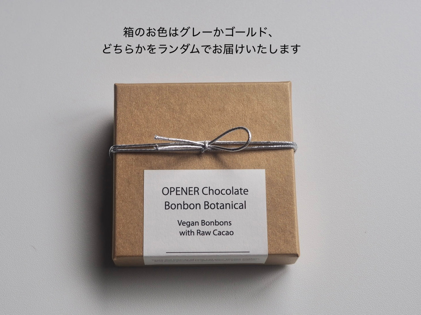 ボンボン・ボタニカル 4個入り 【限定set】